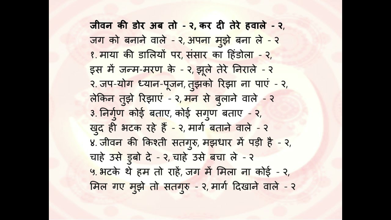 Jiwan Ki Dor Ab To Kar Di Tere Hawale Bhajan1 | जीवन की डोर अब तो कर दी तेरे हवाले भजन