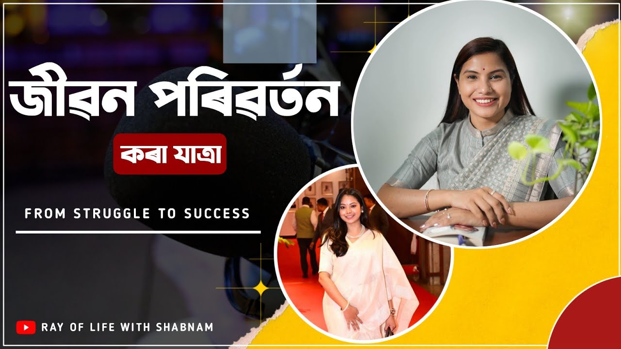 Thoughtful Conversation with Punam Gogoi| Struggle to Success|Love to Life|Aspire to Inspire