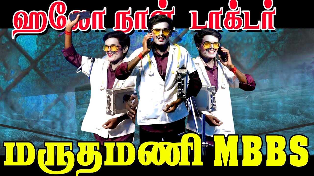 டாக்டராக மாறிய மருதமணி | புதிய கூட்டணி கார்த்திக்ராஜா பிரகதீஸ்வரி சாந்தி ஸ்ரீ சரத்  கதம்பம் நாடகம் 