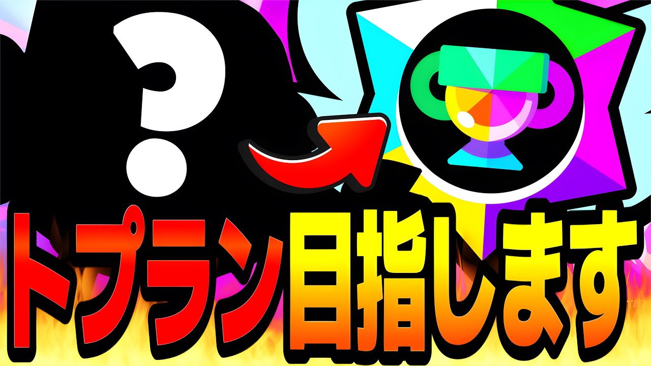 【ブロスタ】人生初
