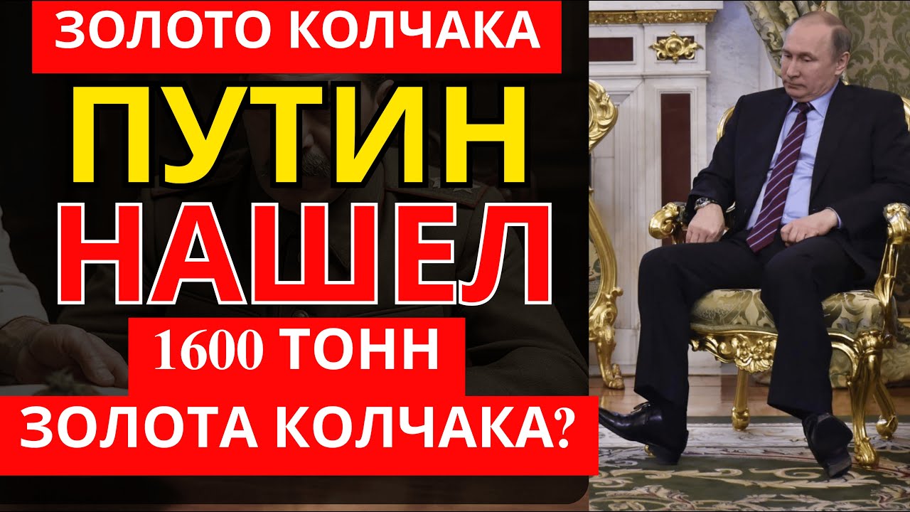 НАШЛИ ЦАРСКИЕ СОКРОВИЩА! Где было спрятано ЗОЛОТО КОЛЧАКА?