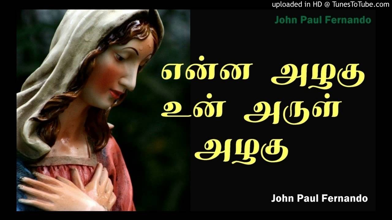 Enna Azhagu Un Arul Azhagu -TAMIL MATHA SONGS