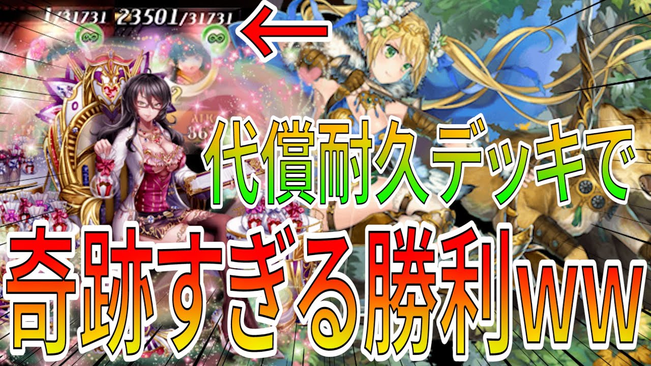 【神回】HP1から20000以上回復する鬼畜代償デッキがえぐすぎｗ w w w【逆転オセロニア】