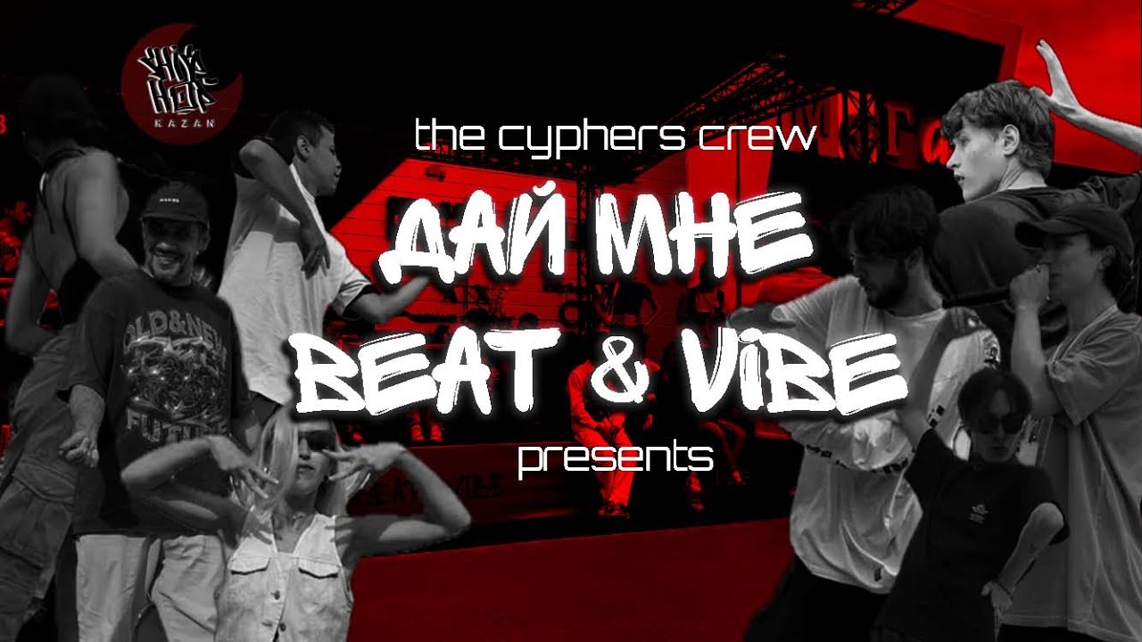 VLOG: ДАЙ МНЕ BEAT&VIBE by HIP-HOP KAZAN