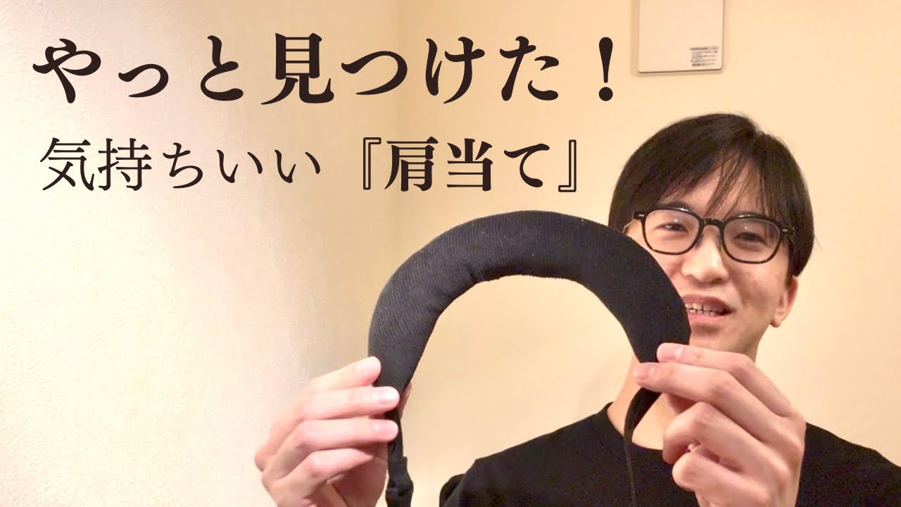 最高に気持ちいいバイオリン『肩当て』紹介します♪