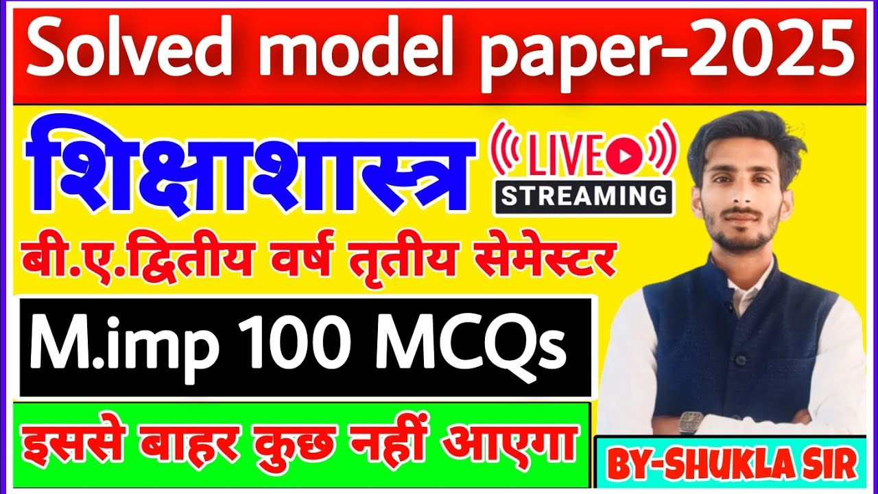 🔴Live आज रात 8 बजे | Education ba 3rd semester | Top-100 Repeated MCQs | Solved model paper-2025