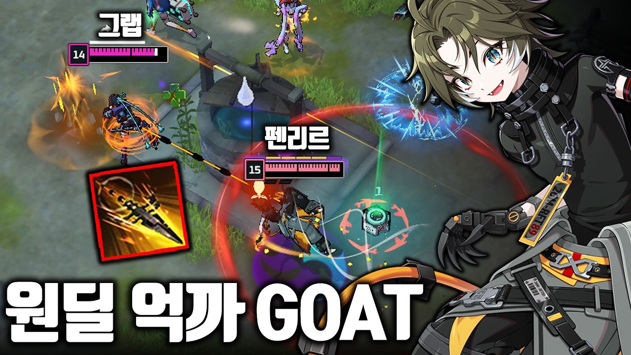 끌리면 원콤?! 스타일리쉬한 신규 실험체 펜리르 사용해봤습니다!