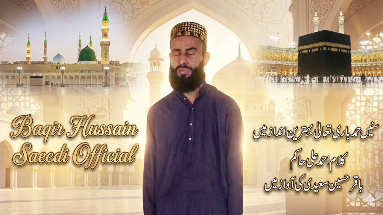 New Hamd - Tu In Saray Nazaron Ka Khuda Hai - Kalam Ustad Ahmed Ali Hakim - By Baqir Hussain Saeedi
