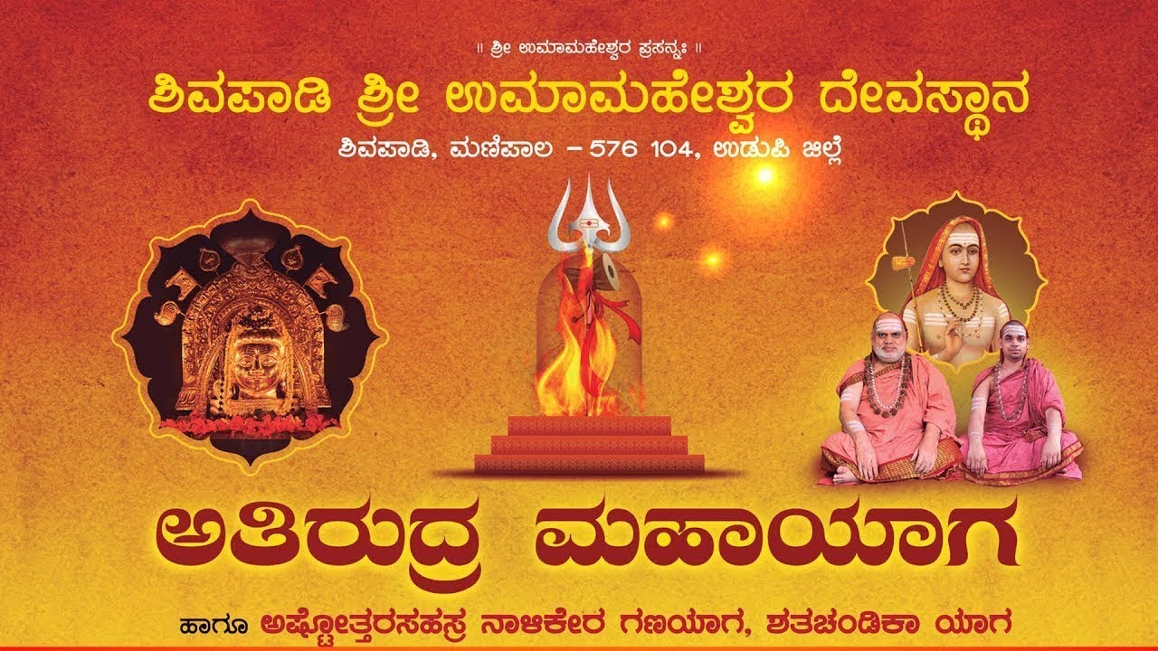 ಶ್ರೀ ಉಮಾಮಹೇಶ್ವರ ದೇವಸ್ಥಾನ ಶಿವಪಾಡಿ, ಮಣಿಪಾಲ - ಉಡುಪಿ ಜಿಲ್ಲೆ|| ಅತಿರುದ್ರ ಮಹಾಯಾಗ DAY 5 || V4NEWS LIVE