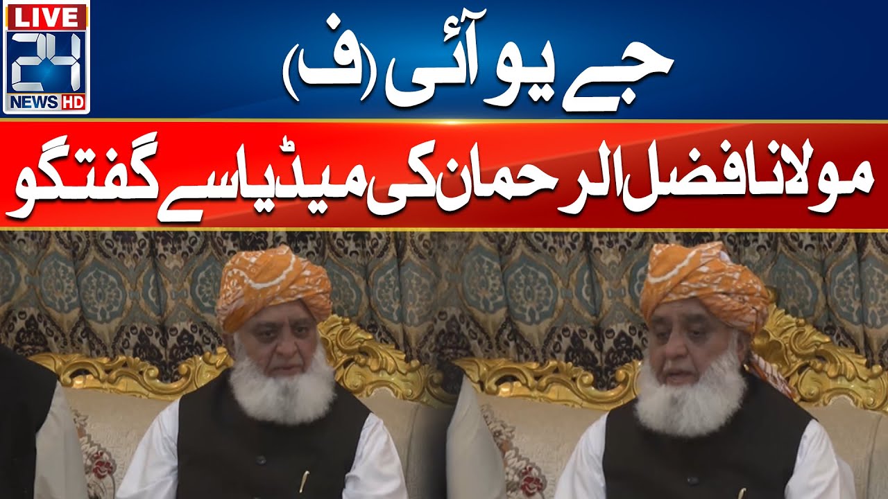 Maulana Fazal Ur Rehman Media Talk | 24 News HD