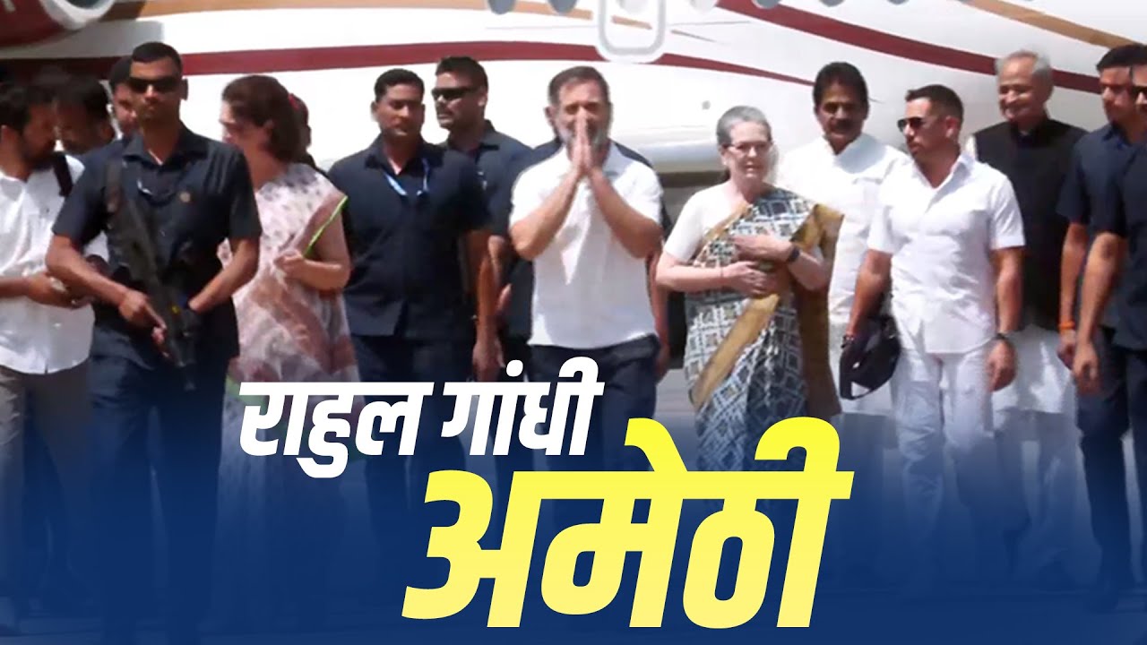 Rahul Gandhi Nomination live: नामांकन के लिए Amethi पहुंचे राहुल गांधी | Lok Sabha Election