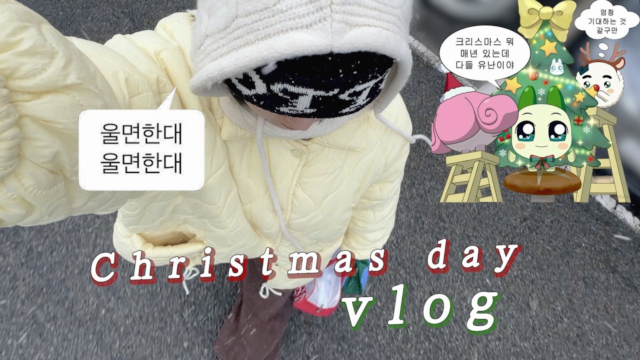 혼자서도 잘 노는 intp의 크리스마스 | 일상 vlog