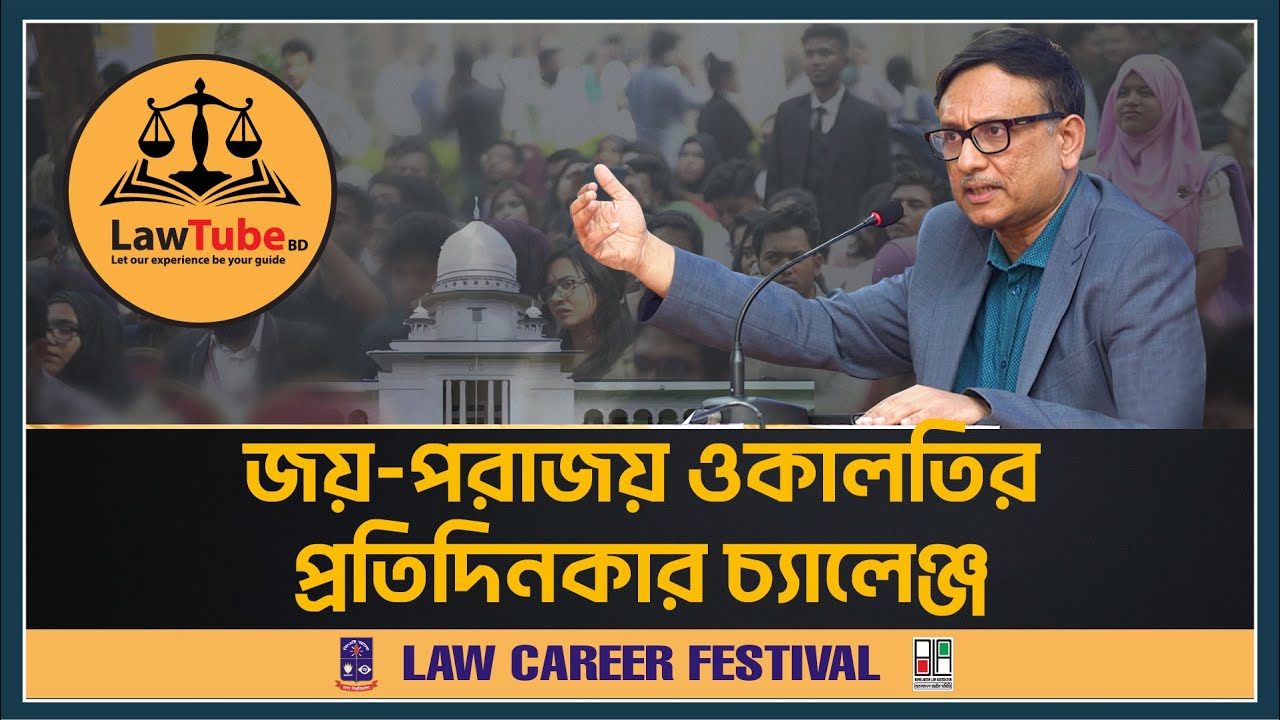 (E. 18) ওকালতির চ্যালেঞ্জ | Dr. Khaled Hamid Chowdhury | LCLS (South) | Law Career Festival