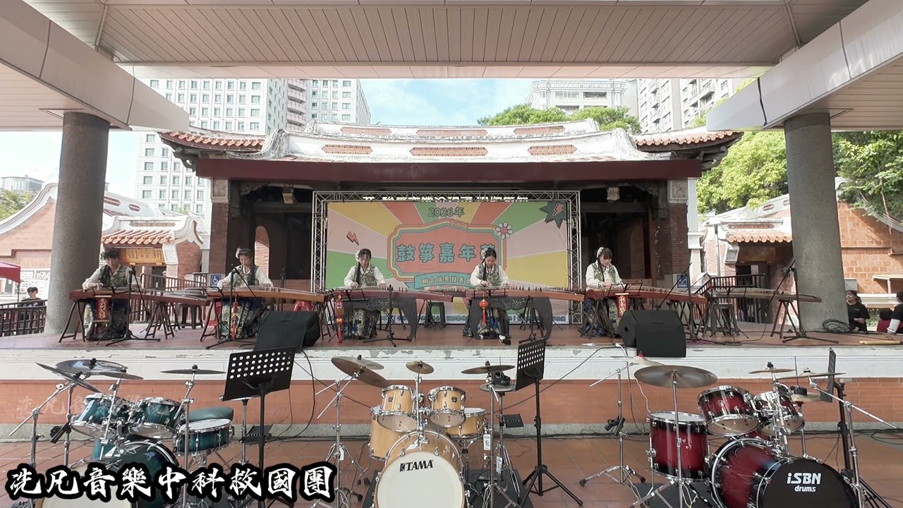 中科救國團古箏-春到拉薩