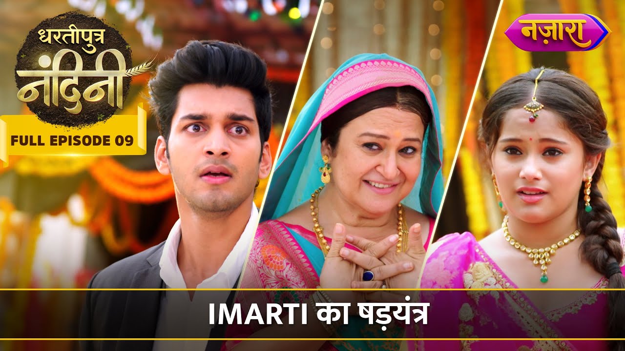 Aakash Aur Nandini Ke Liye Imarti Ka Shadyantra | FULL EPISODE - 09 | Dhartiputra Nandini |Nazara TV