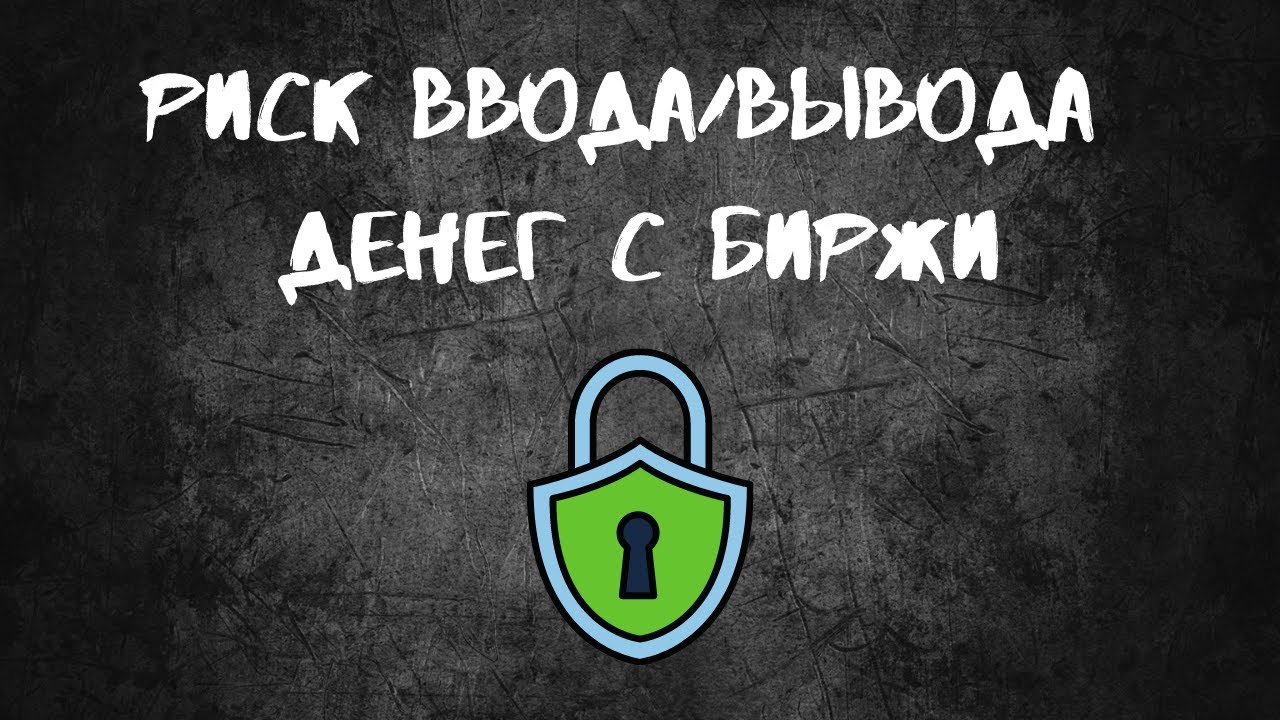 Риск Ввода/Вывода Денег/Трейдинг #35 - Risk Of Entry/Withdrawal of Money from /Trading the #35