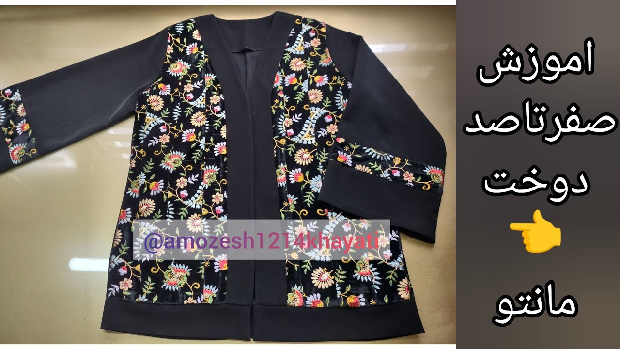 آموزش کامل مانتو کتی مزونی به راحت ترین روش ممکن با تنخور فوق‌العاده عاااااااالی 