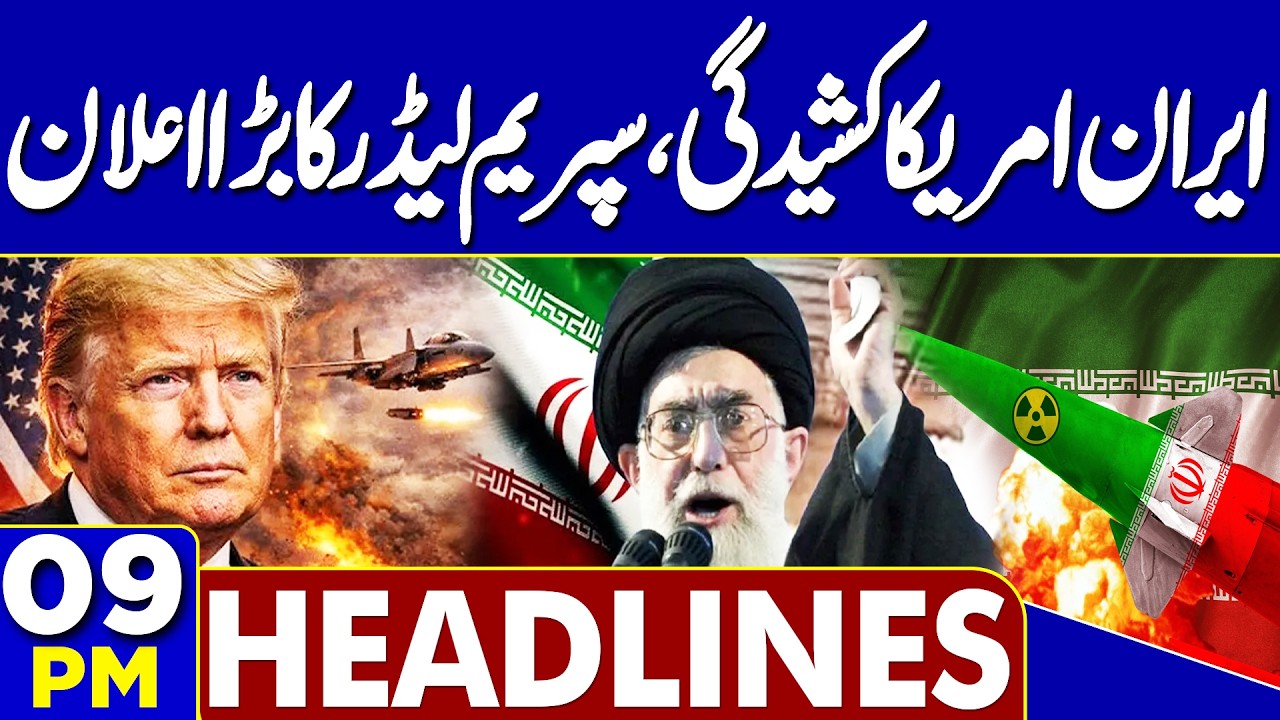 US Iran Tension | Supreme Leader's Statement | Iran Nuclear Weapons | 9 PM Headlines | Pak Afghan