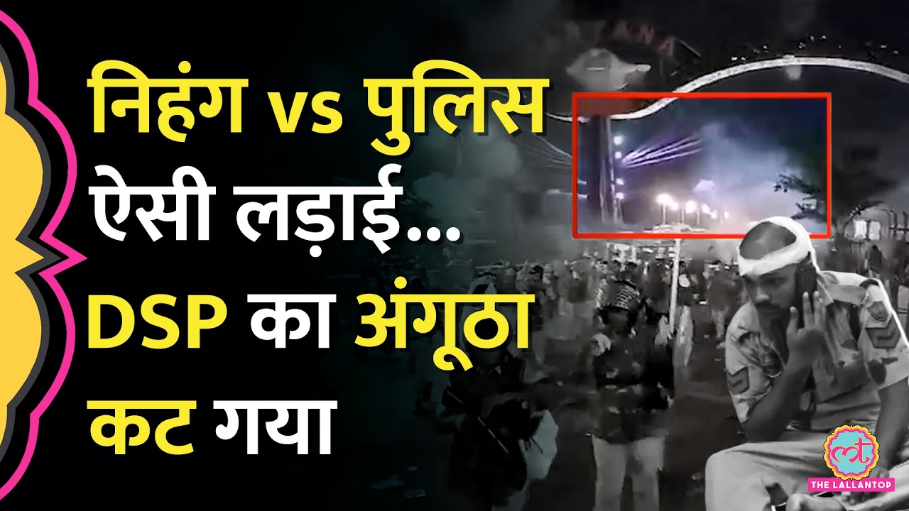 Ambala Sikh Protest: 8 घंटे Highway जाम, पुलिस पर हमला, Lathicharge के बाद भयंकर बवाल