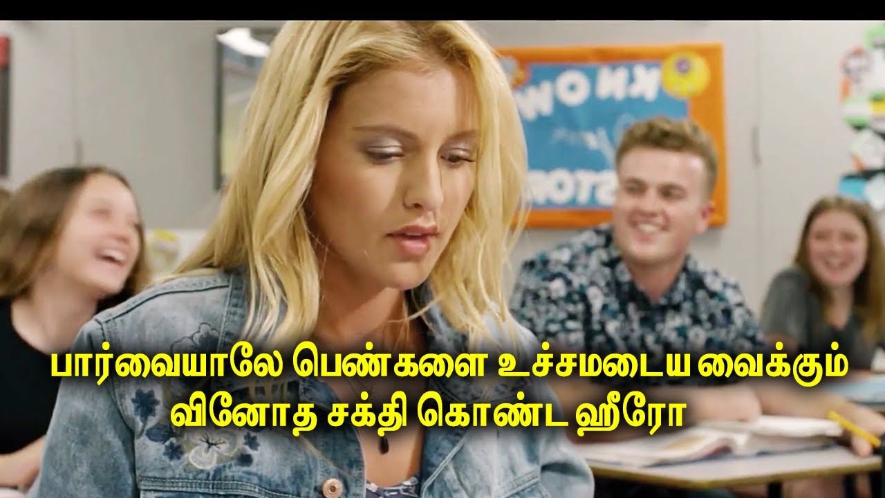 பார்வையாலே பெண்களை உச்சமடைய வைக்கும் வினோத சக்தி கொண்ட ஹீரோ