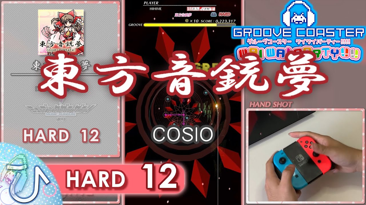東方音銃夢 / Touhou Onganmu (HARD) PERFECT 【GROOVE COASTER WAI WAI PARTY!!!! 手元動画】