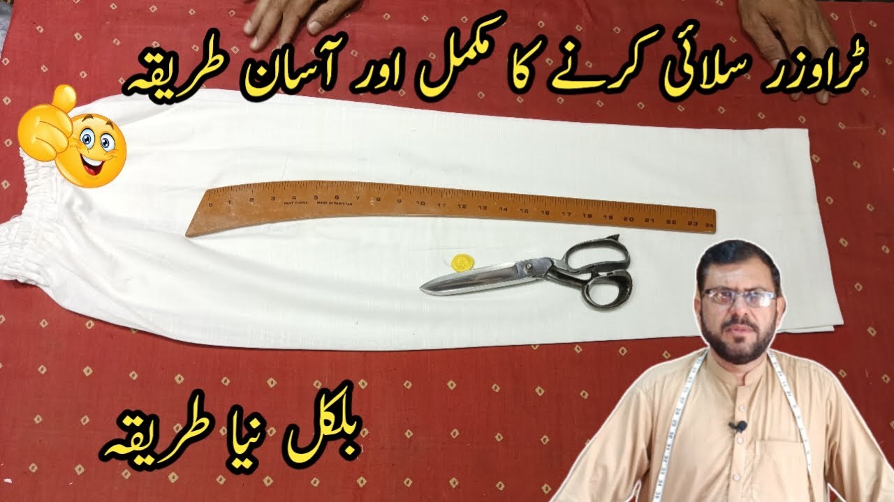 trouser ki stitching | trouser ke stitching design