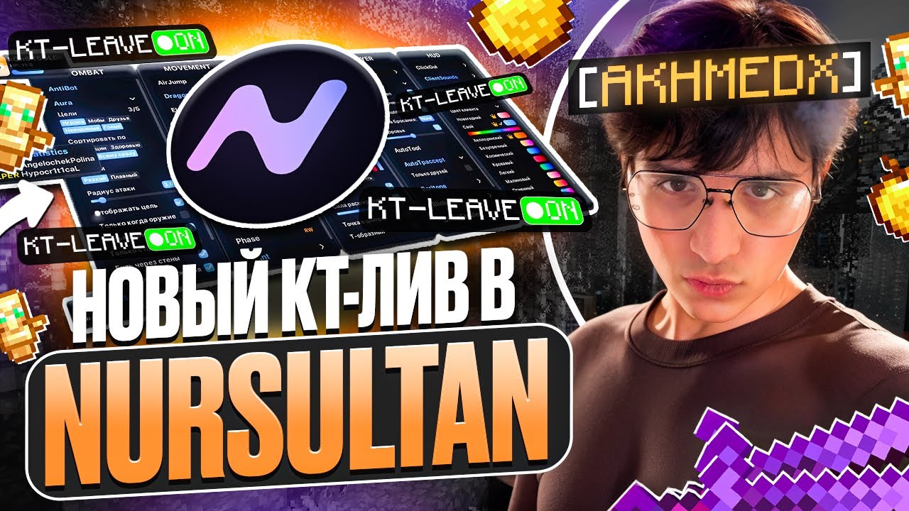 НОВЫЙ KT-LEAVE в NURSULTAN ALPHA 1.16.5 под Анархию FunTime