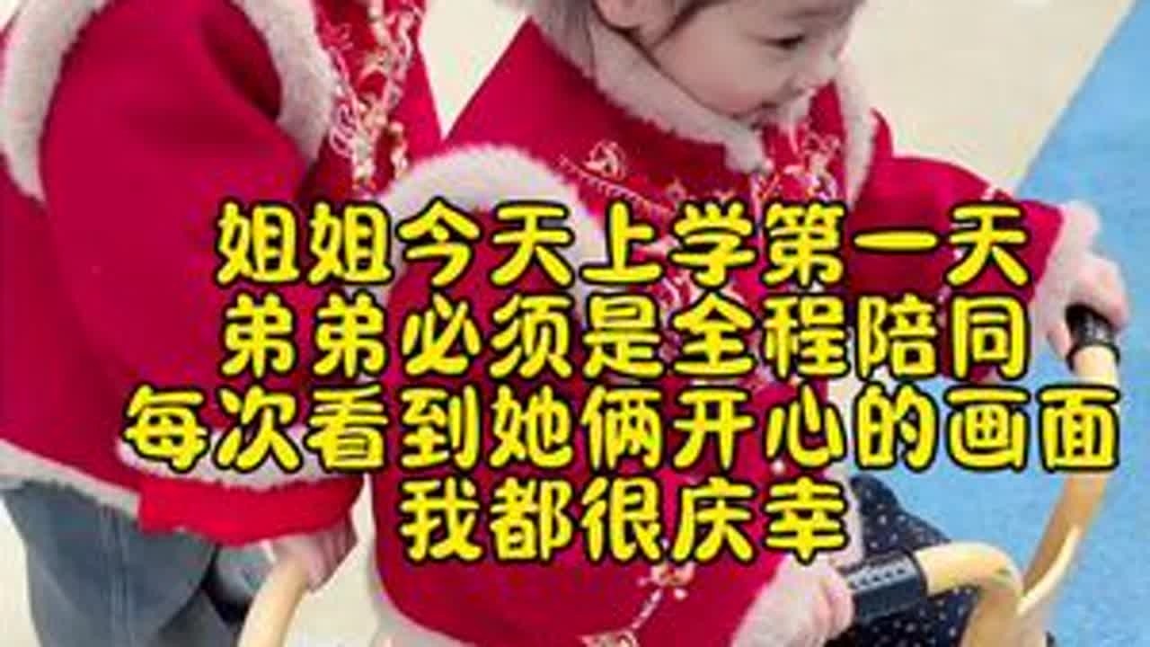 开学报到第一天，我早上忙的晕头转向，看到姐弟俩和谐的画面，我心里有了些许安慰#宝妈 #一拖二#神兽开学 #姐弟日常