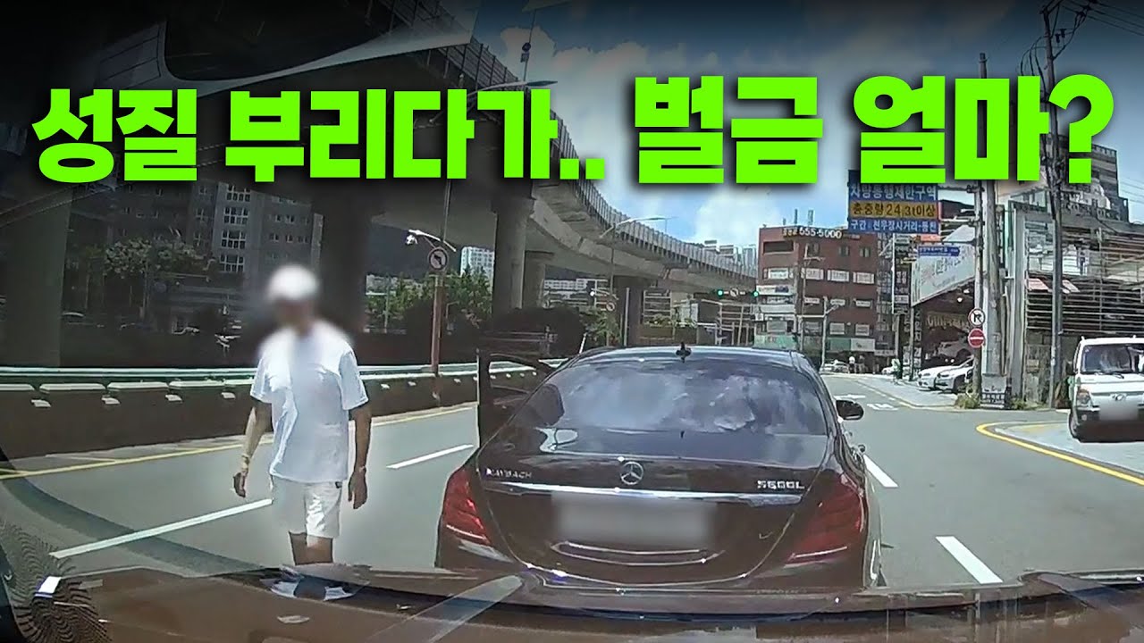 23658회. 좋은 차 타시고 왜 그러셨어요~ 보복운전한 벤츠!
