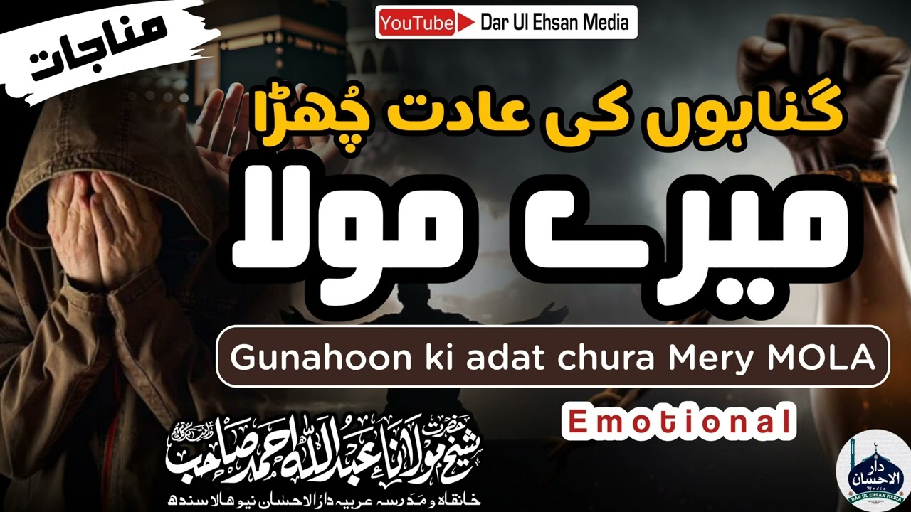 Gunahoon ki adat chura Mery MOLA | Emotional Munajat | Molana Abdullah Ahmad d.b Hala | #new #byan
