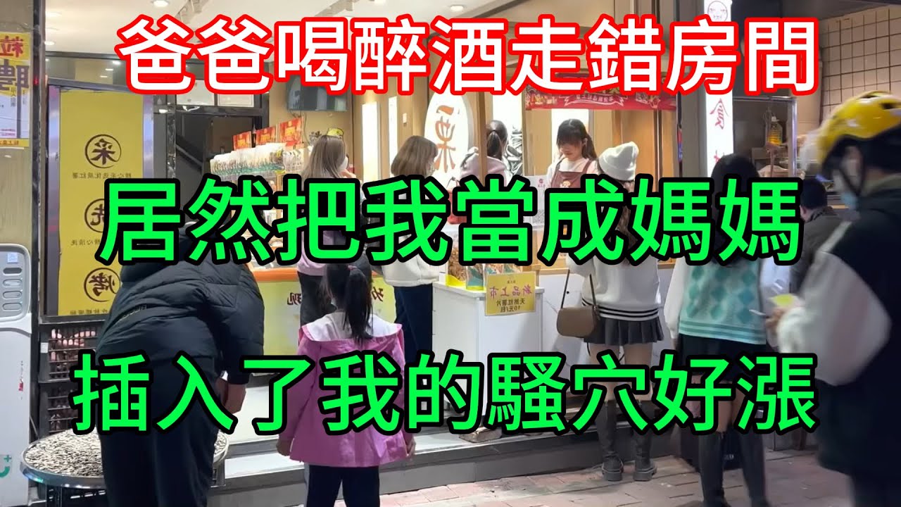 #情感共鳴 #情感 #情感共鸣 #情感故事 #感情 #感動 #感謝 #感人 #感想 #感悟 #爱情 #爱情故事 #爱 #婚外情 #婚姻 #婚活