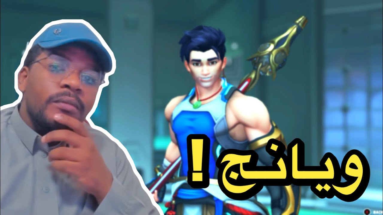 اوفرواتش2: الشخصية الجديدة ضعيفة ولا قوية (ويانج🤔) 