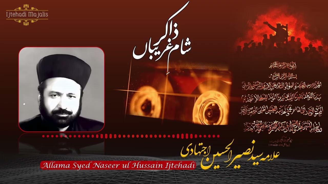 Allama Syed Naseer Hussain Ijtehadi | Speech in Quetta 1980