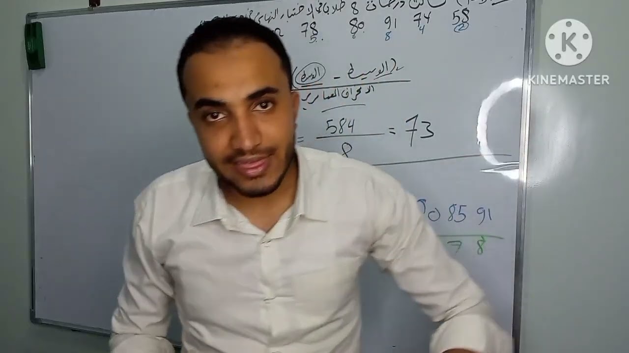 المحاضرة الثاني عشر -الفصل الخامس- مقاييس الإلتواء والتفرطح
