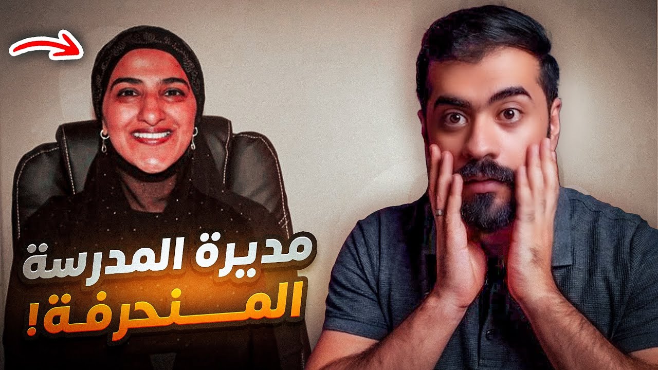 قصة عبير مديرة المدرسة الـ …….