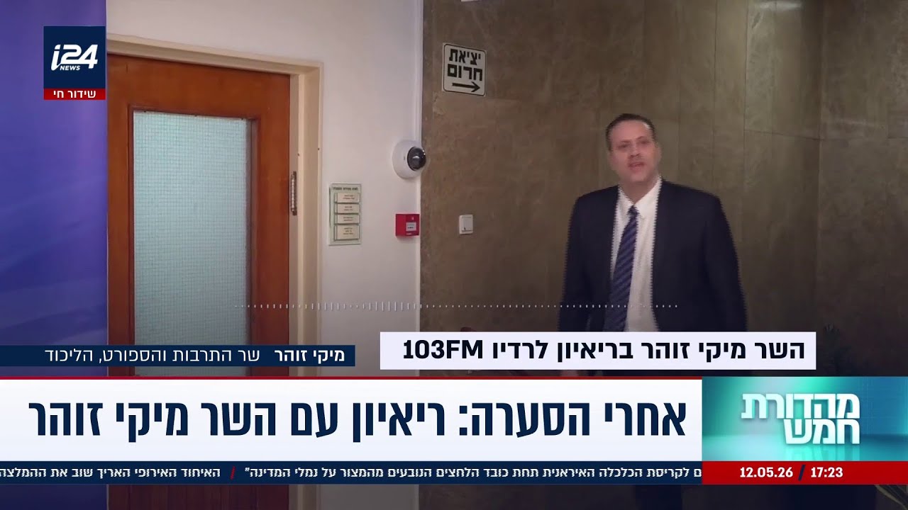 Minister Miki Zohar: 