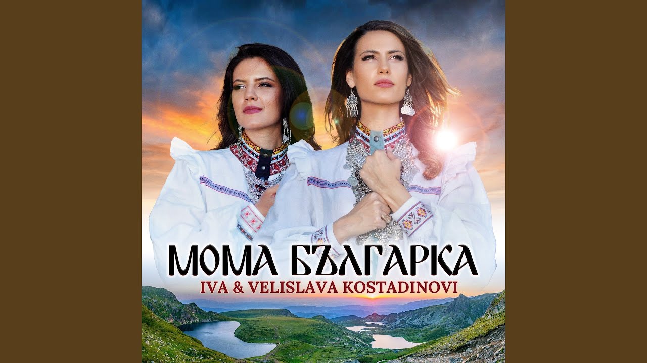 Мома българка