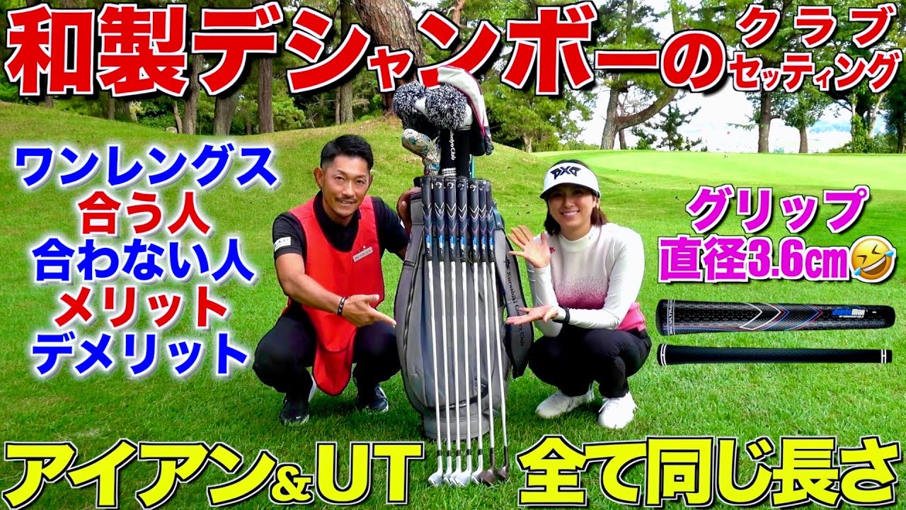 【大癖】ベスト66!!ワンレングスアイアンを使いこなす激ウマアマに深掘り‼︎
