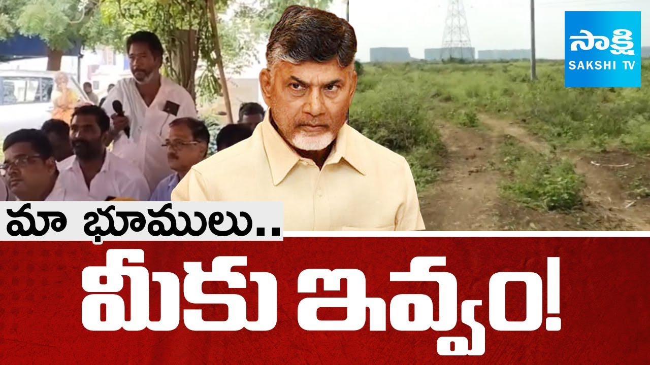 Amaravati Farmers Said we Will Not give our Lands for the AP Capital || Chandrababu || @SakshiTV
