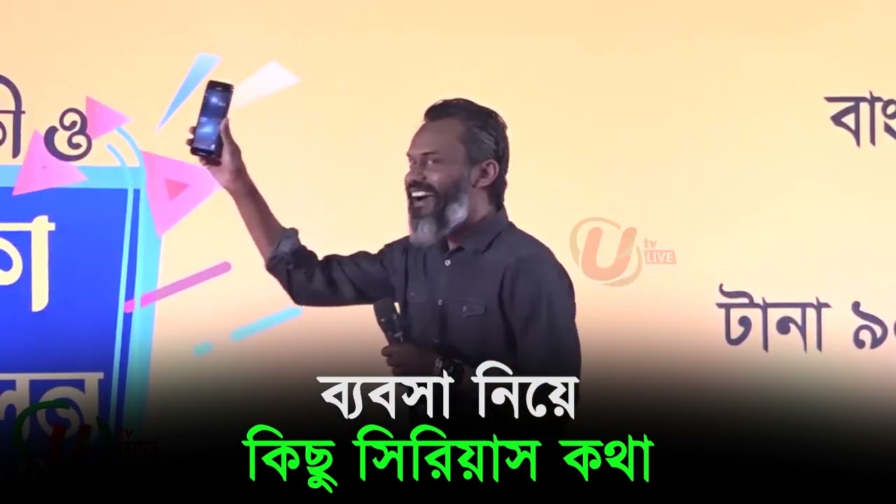 ব্যবসা নিয়ে কিছু সিরিয়াস কথা। Solaiman Shukhon। Motivational speech.