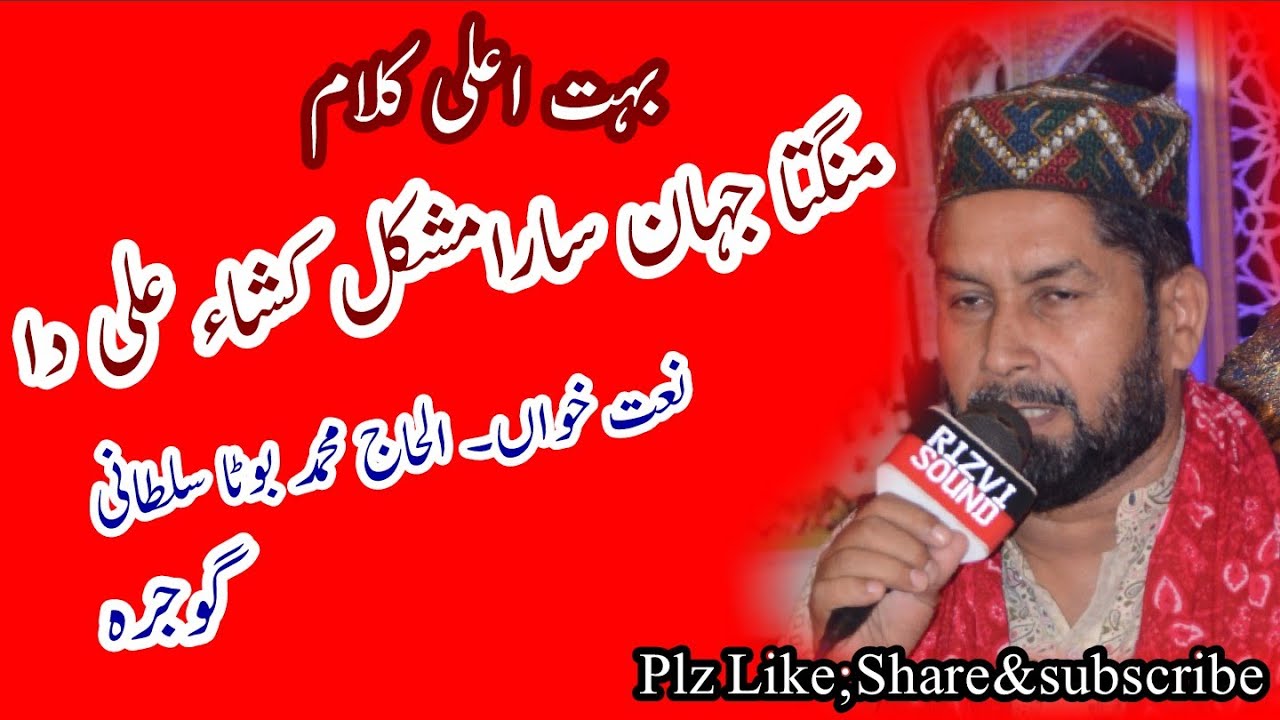 # mangta jhan sara mushkl kush Ali da#alhaj Bota sultani gojra.  03009630169