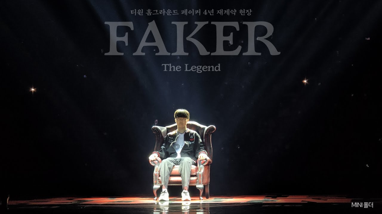 [Full] T1 홈그라운드 페이커 4년 재계약 발표 현장