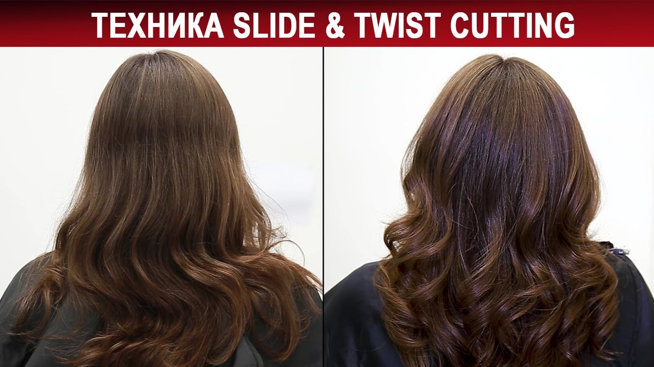 Стрижка для придания объема волосам | Техника Slide & Twist Cutting