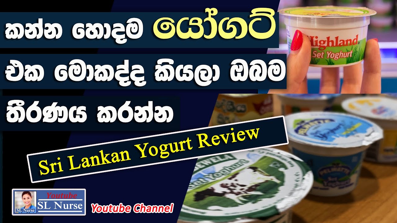 Full Review of Price and Quality of 10 Yogurt in Sri Lanka | Yoghurt Review | SL Nurse | Sinhala