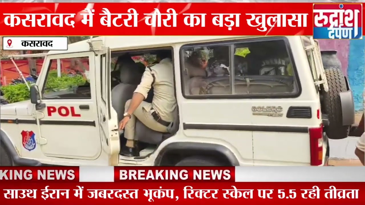 कसरावद में बैटरी चोरी का बड़ा खुलासा