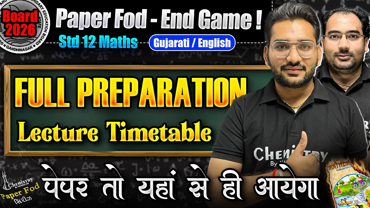 STD 12 MATHS BOARD EXAM 2026 | Lecture Time table | 95+/100 Marks Guarantee #boardexam2026 #maths