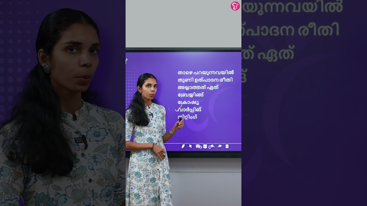 KTET 4 Sewing : 1 minute PYQ explanation.