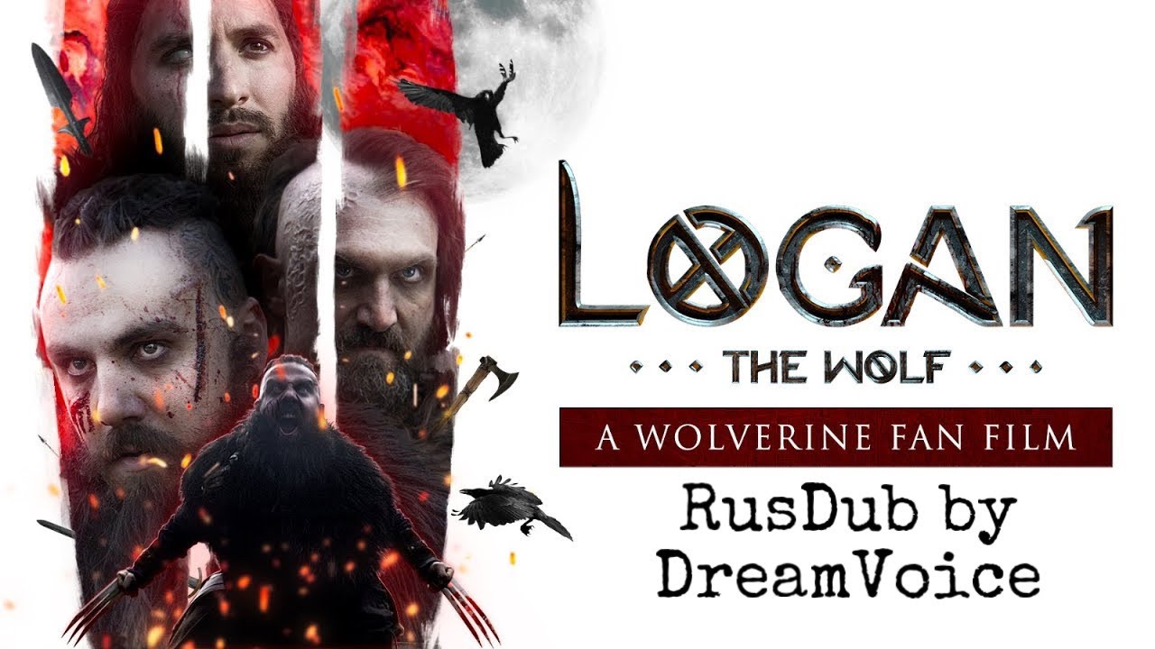 LOGAN THE WOLF (a WOLVERINE fan film) РУССКАЯ ОЗВУЧКА ОТ DREAMVOICE