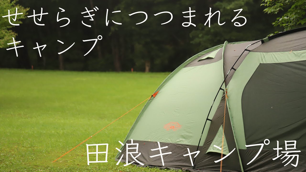 [キャンプ飯] せせらぎの 田浪キャンプ場 [ホットサンド]