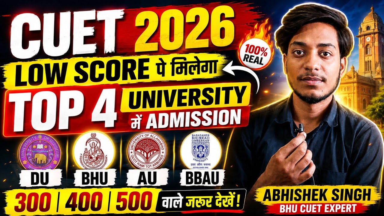 CUET 2026 Admission Strategy: Low Marks में Top College कैसे पाएं? #cuet2026#cutoff#bhu 